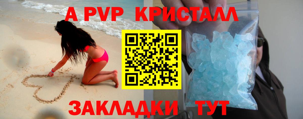 A PVP Crystall Аксай