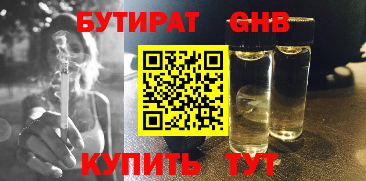 Бутират  Вход с VPN  Аксай  БУТИРАТ вода 