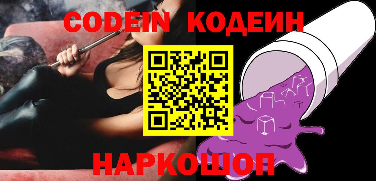 Codein Purple Drank Аксай