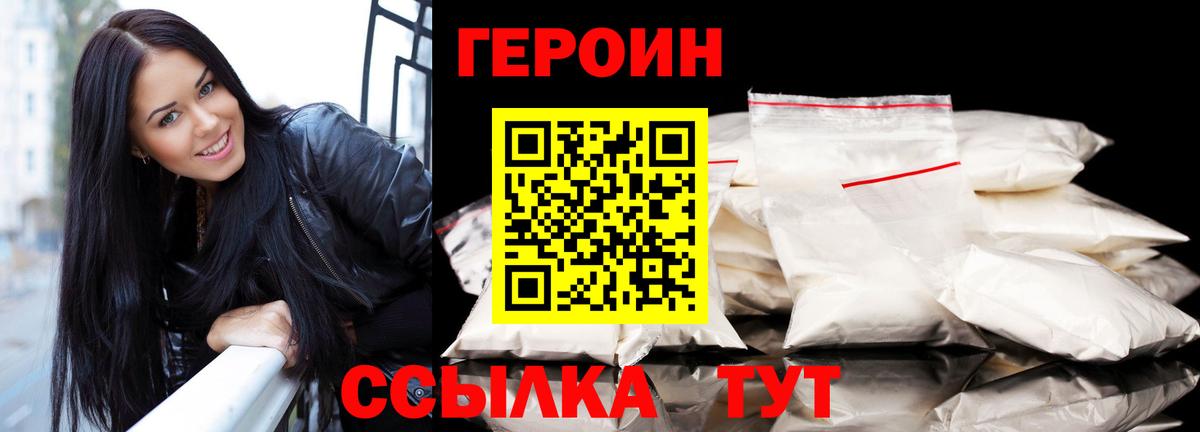 ГЕРОИН герыч Аксай