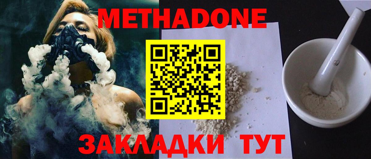 Метадон мёд  Вход с VPN  Аксай 