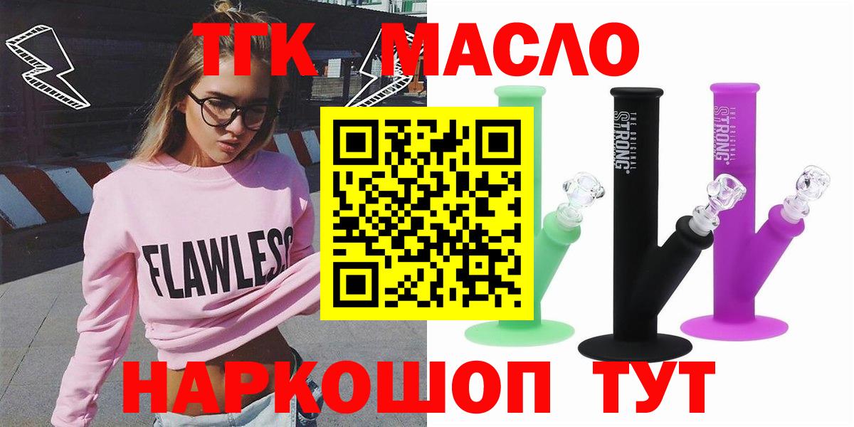 ТГК THC oil Аксай